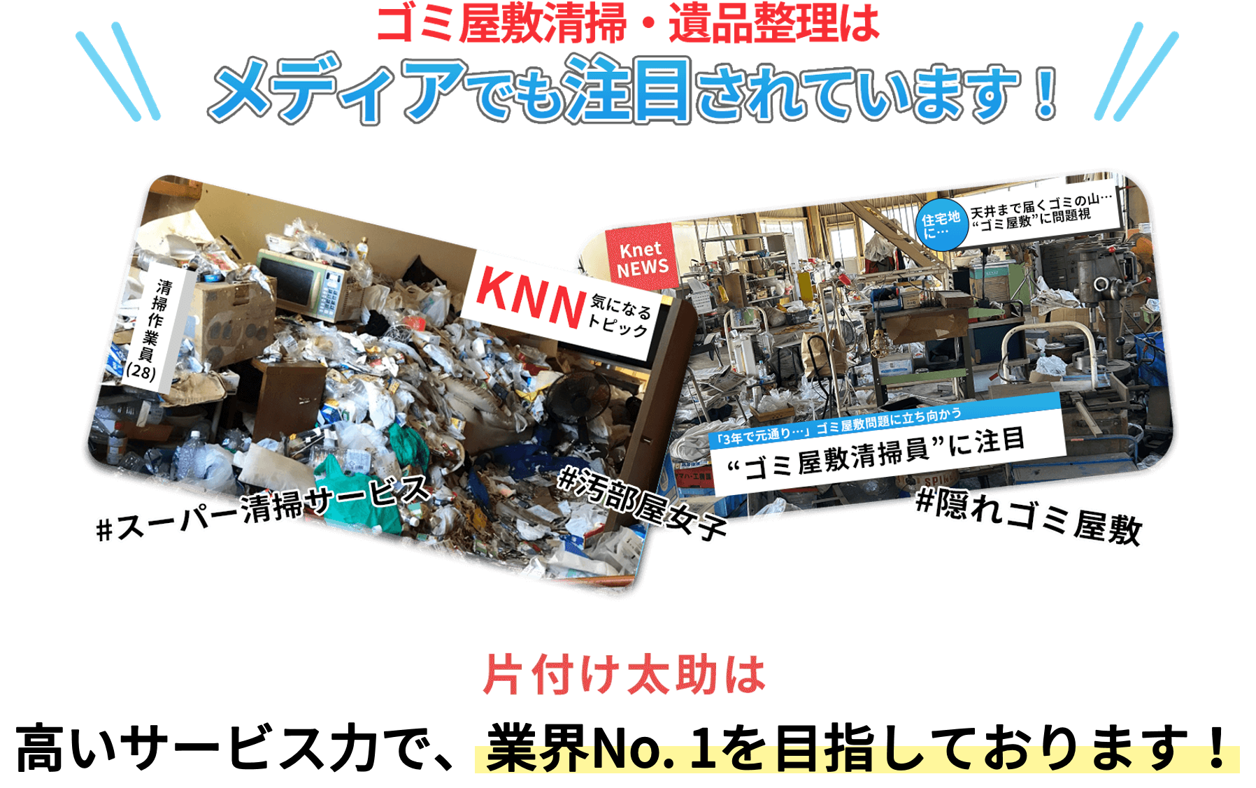 メディアでも注目されています。